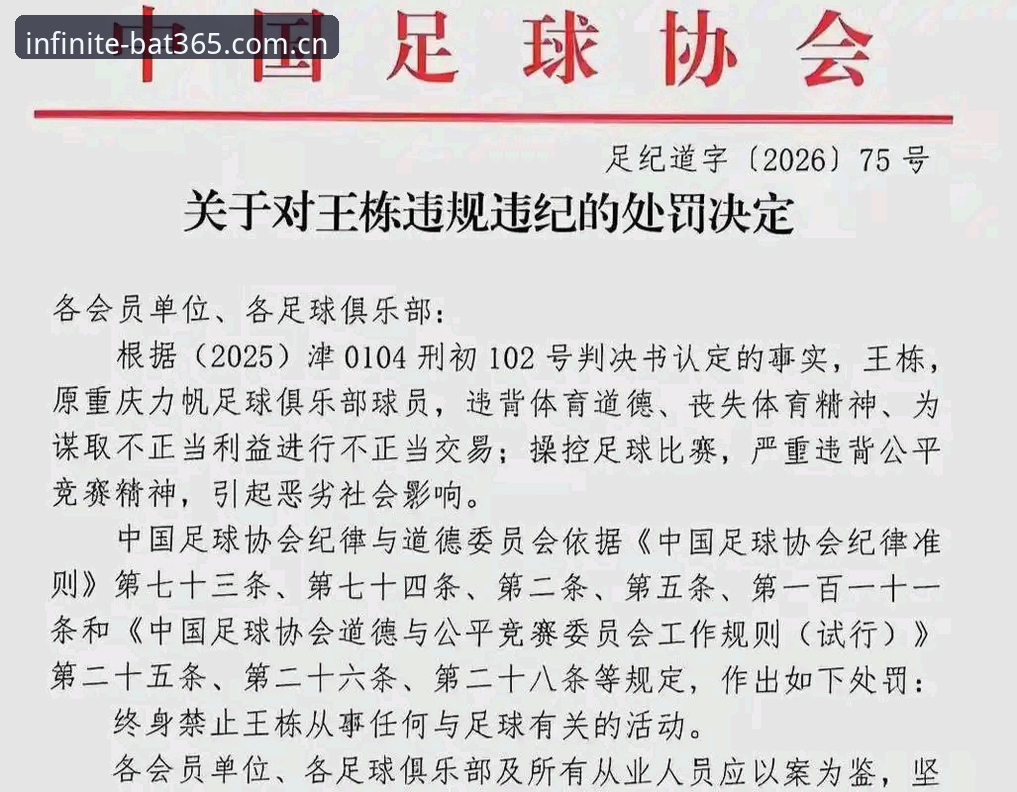 如何通过bat365平台解读足协第三批禁足名单带来的行业变革？